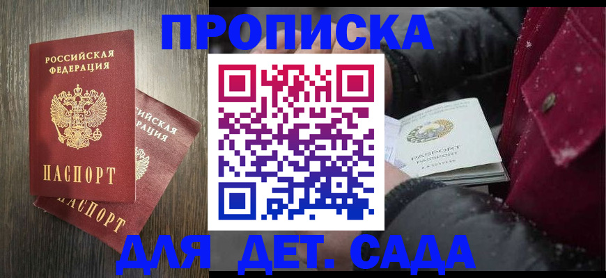 прописка ребенка в Обнинске