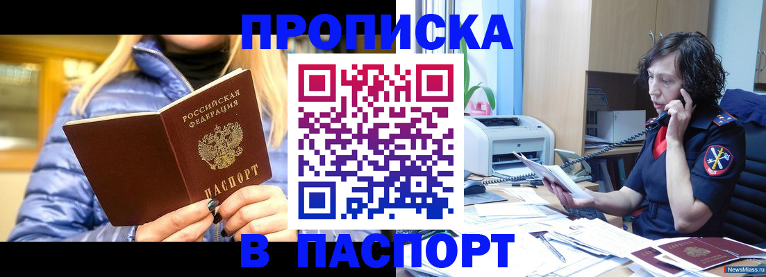 прописка гарантия в Обнинске